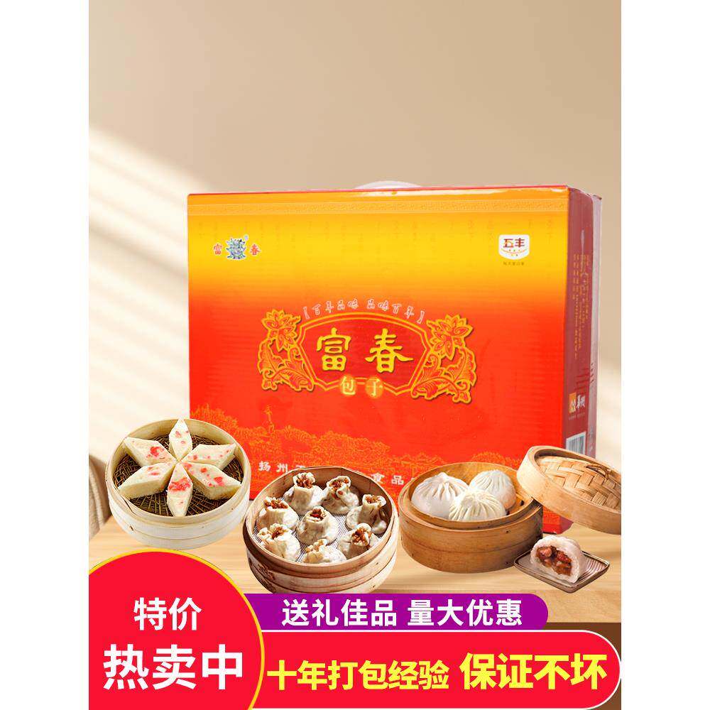 扬州富春包子礼盒高档特产送礼年货烧麦千层油糕蟹黄三丁菜包汤包