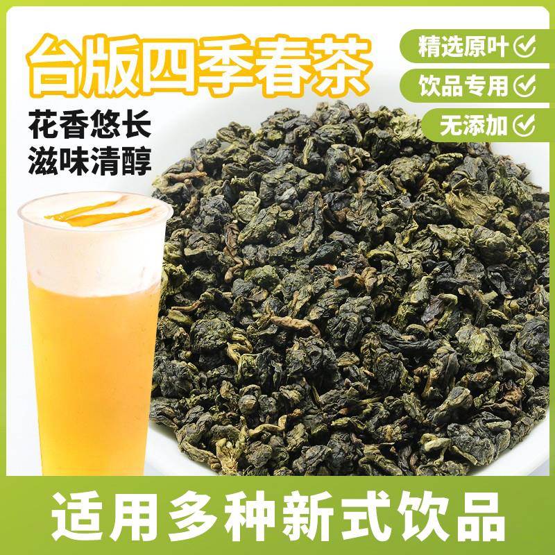 台湾四季春青茶一点点四季春奶茶店专用原料水果茶奶盖茶茶底W18