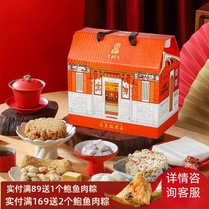 泉州特产伴手礼传统零食礼盒礼袋中式糕点节日拜访公司团购送礼