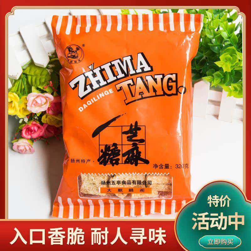 扬州特产大麒麟阁芝麻糖传统小吃休闲零食老味道糕点茶食袋装320g