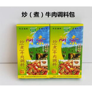 阿索炖炒牛肉片调料包家用商用饭馆青海藏牦牛肉煮清水牛排料3盒