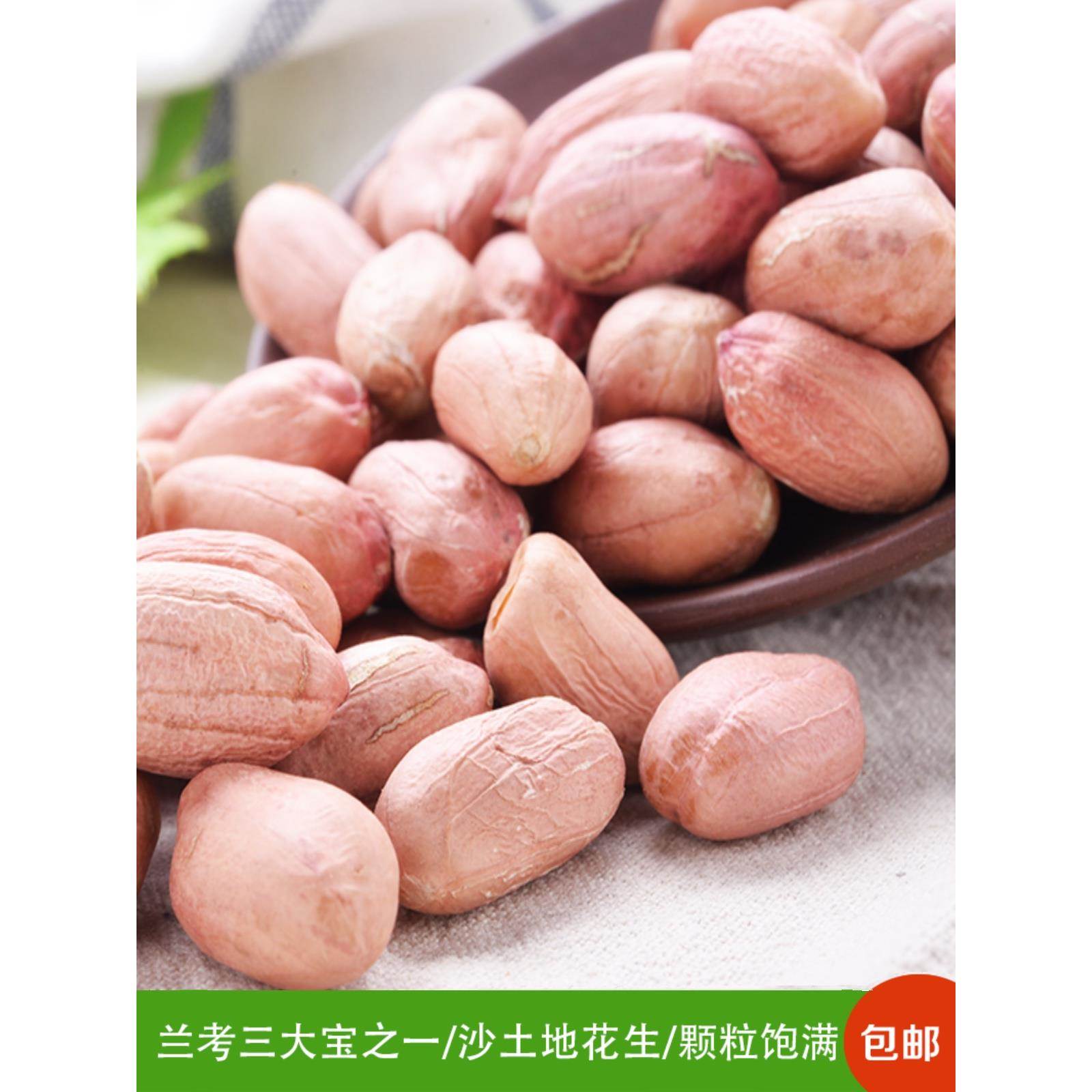 河南兰考特产生花生米 沙土地农家自种手剥新大颗粒花生仁5斤散装