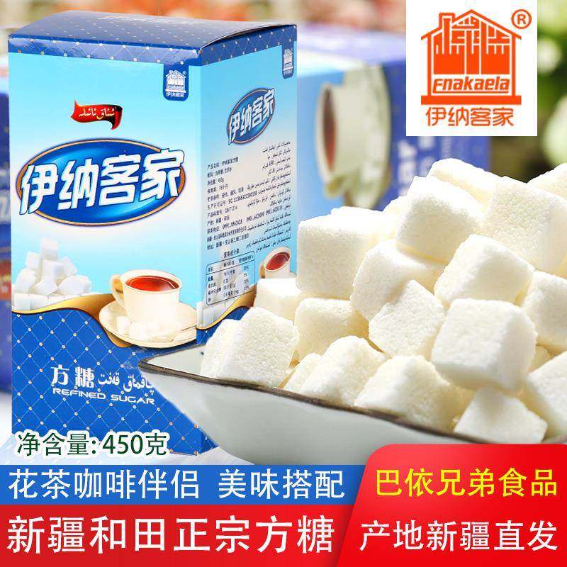 新疆特产伊纳客家方糖营养白砂糖花茶咖啡搭配饮用450g*2盒包邮