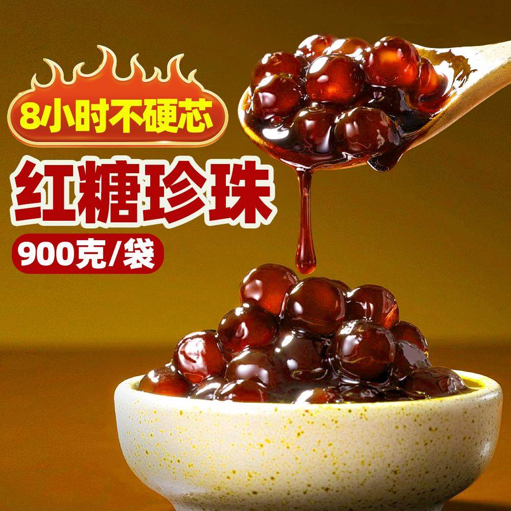 老红糖味珍珠粉圆黑糖珍珠奶茶店专用原料快煮红糖芋圆整箱