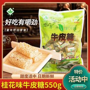 扬州特产绿叶牌牛皮糖桂花味牛皮糖550g袋装手工老式传统芝麻软糖