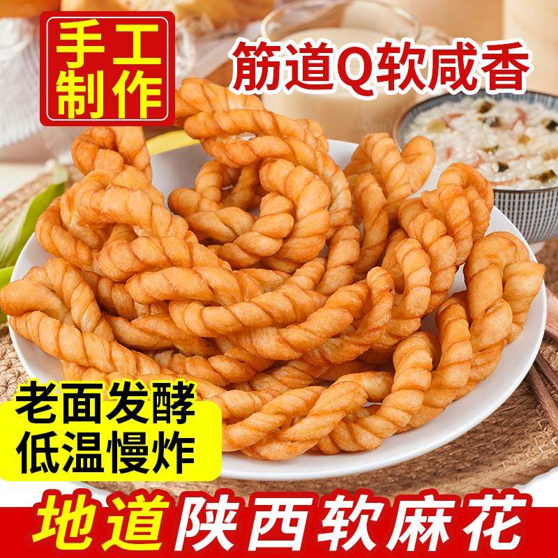 软麻花陕西特产手工麻花老面发酵老式大麻花油酥咸味中式糕点零食