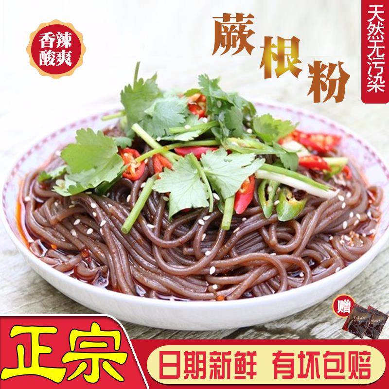 贵州特产蕨根粉带酸辣调料包 正宗也生干蕨根粉丝凉拌菜200g袋装