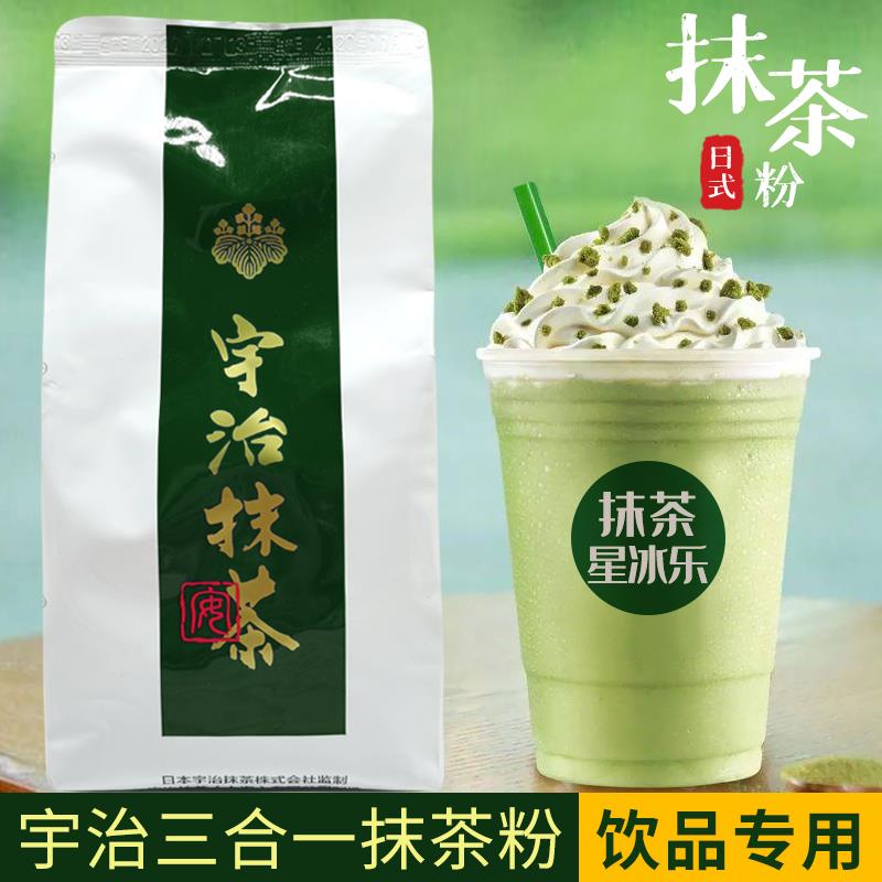 宇治抹茶奶茶1000g含糖宇治抹茶粉 宇治三合一抹茶 奶茶原料