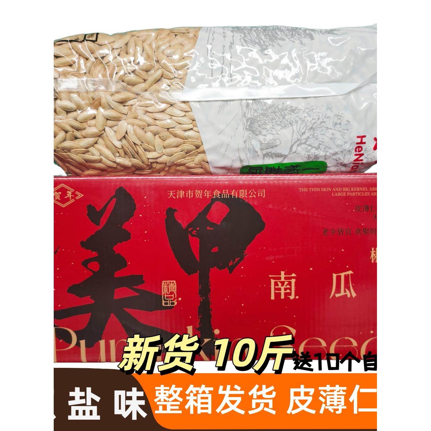 贺年美人甲南瓜子籽盐焗五香味散装整箱10斤椒盐零食炒货