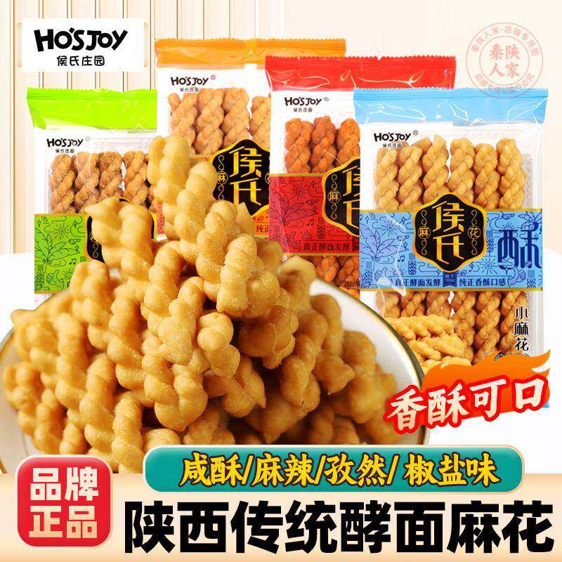 侯氏小麻花咸酥西安特产小吃酥脆手工糕点香酥辣老式休闲小零食