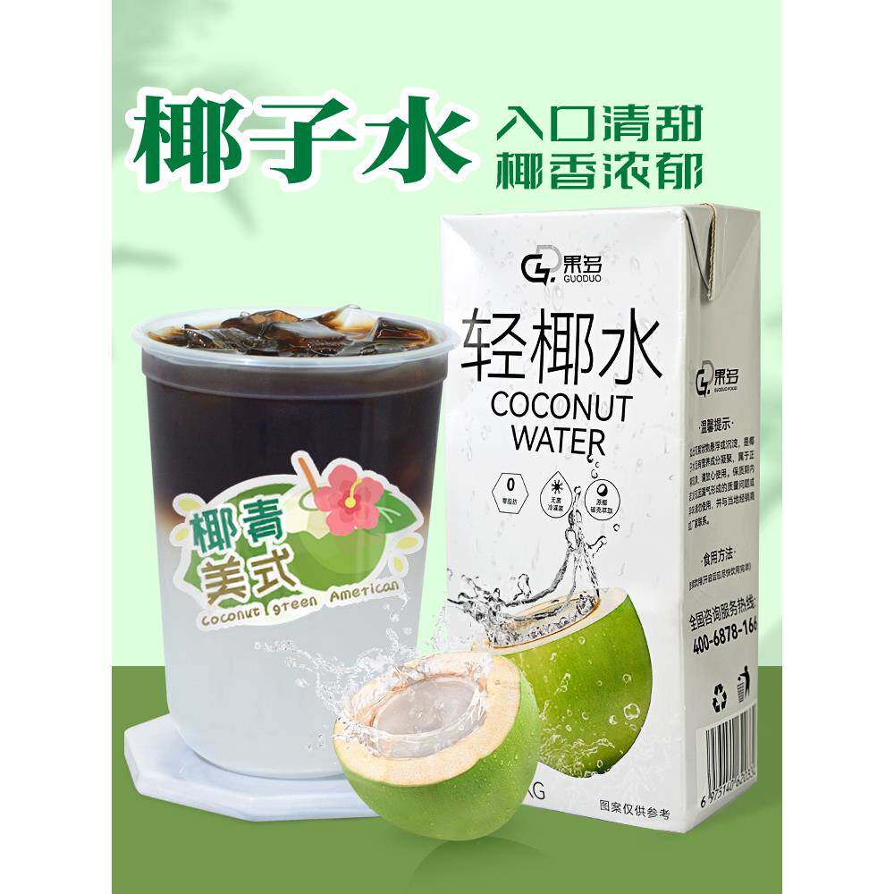 椰子水奶茶咖啡店瓶装商业盒装生水果茶椰子绿色美国果汁饮料