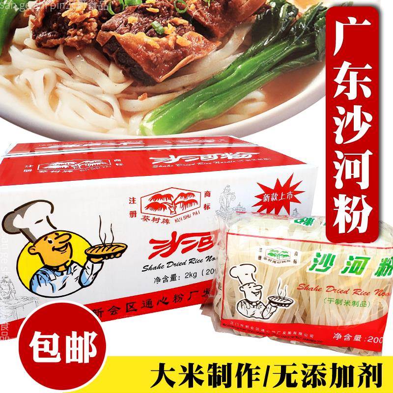 葵树牌干河粉广东沙河粉宽米粉干 干炒牛河粉非油炸原厂整箱包邮