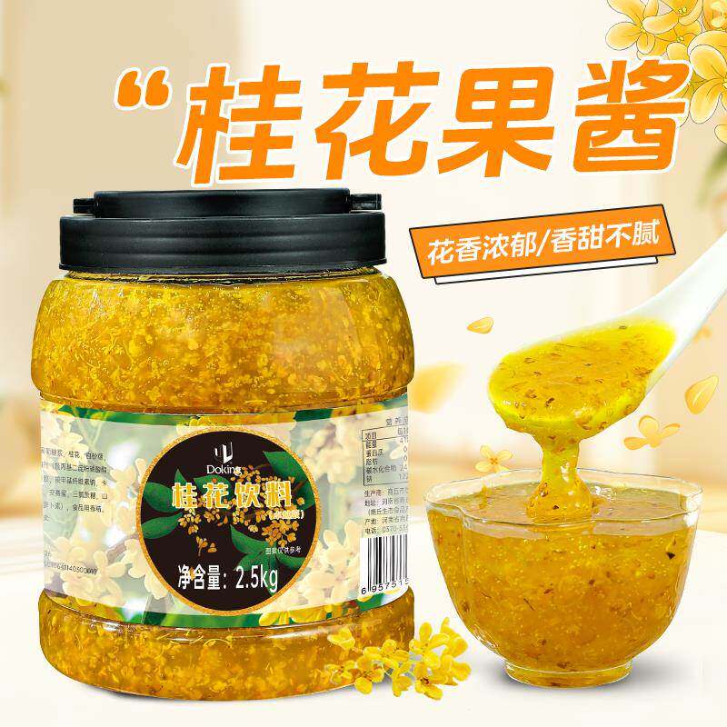 盾皇桂花酱5斤 正宗糖桂花冰粉粉甜品桂花蜜茶酱奶茶店烘焙原材料