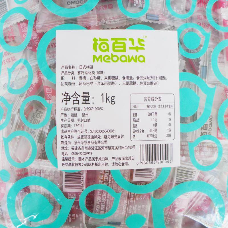 梅百华梅饼蜂蜜紫苏柠檬无核陈皮梅250g称重独立小包装话梅