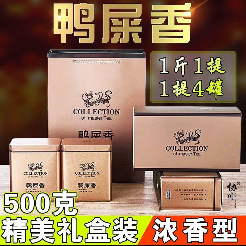 礼盒装潮州凤凰单丛茶鸭屎香乌岽单丛500g单从新茶春茶大乌叶蜜兰