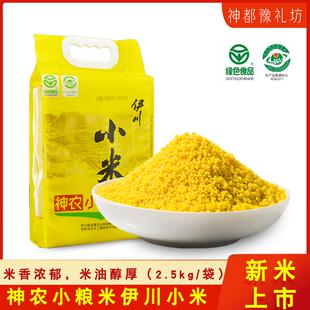 河南洛阳特产伊川黄小米2.5kg装农家食用2023年新米糯玉米杂粮5斤