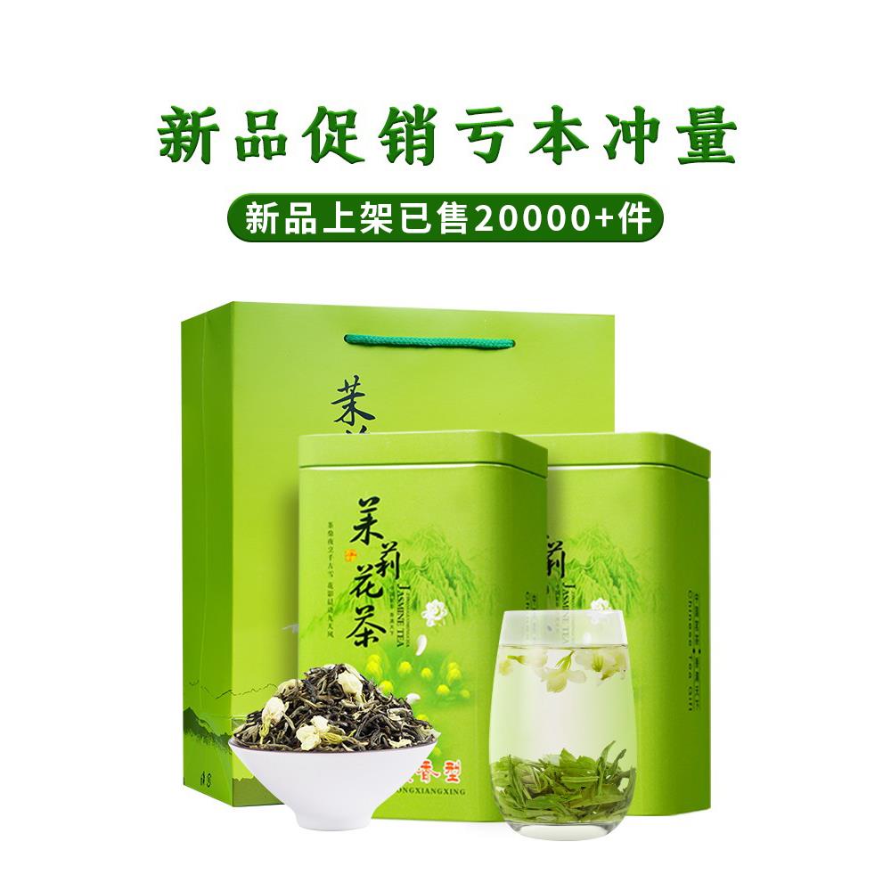 立香园茉莉花茶叶浓香型新款茶叶散罐装小白毫夏季横县礼盒装