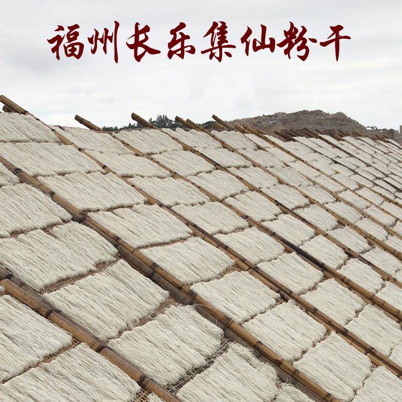 福建福州特产长乐粉干 集仙村手工制作粉干 福州米粉干粉丝五斤装