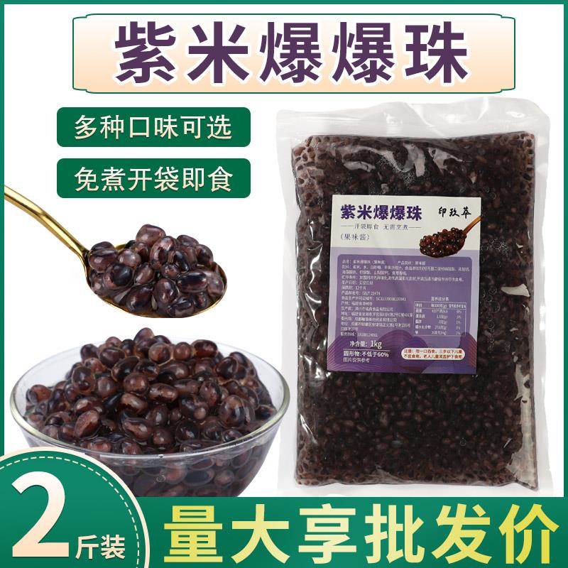 紫米爆爆珠1kg奶茶饮品原料龙珠蛋免煮爆粿雪晶灵甜品珍珠粉圆