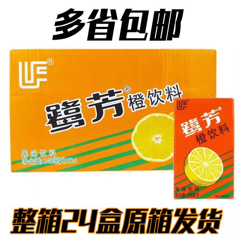厦门鹭芳橙汁菊花茶饮料248ml整箱发货经典橙饮品夏季冰镇饮品
