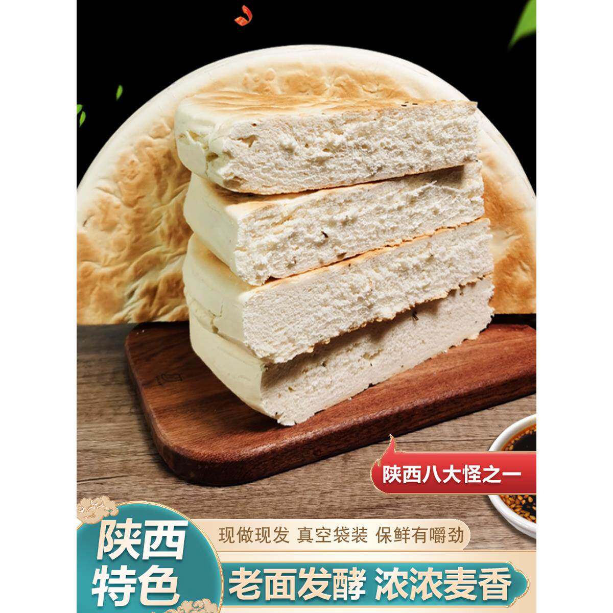手工锅盔大锅盔白吉馍馒头硬面大饽饽杂粮五香芝麻白饼陕西特产