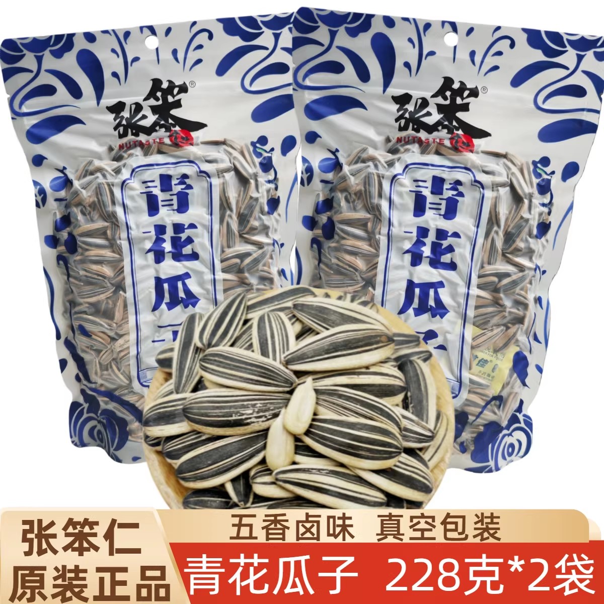 【张笨仁】青花瓜子整箱10斤天津五香味卤汁散装大颗粒葵花子图片