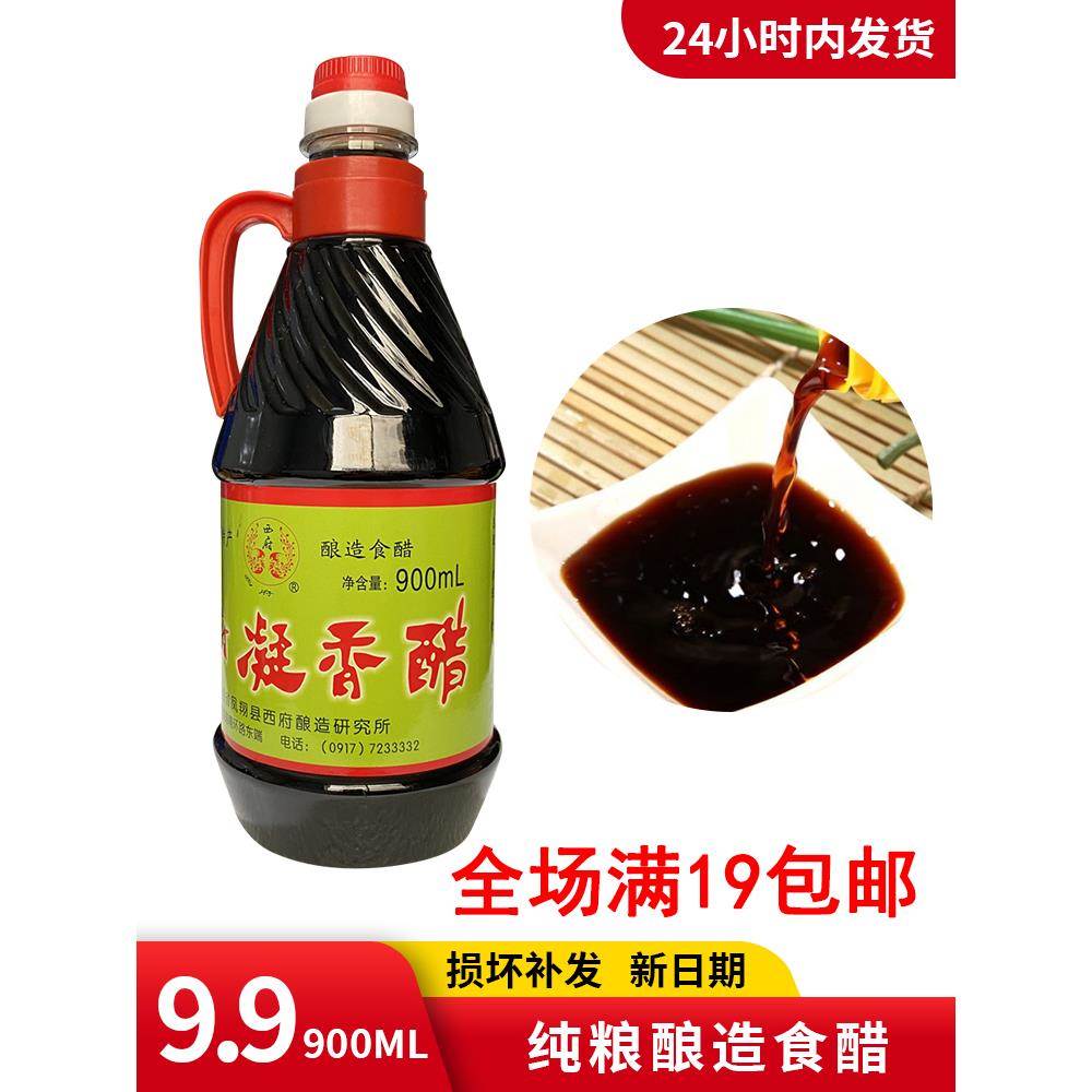 陕西岐山浓缩香醋一级擀面套圈面谷物醋陈年醋手工纯谷物酿造醋90