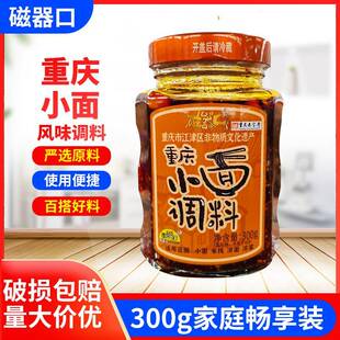磁器口重庆小面调料300g瓶装家用食品麻辣佐料凉拌料担担面料抄手