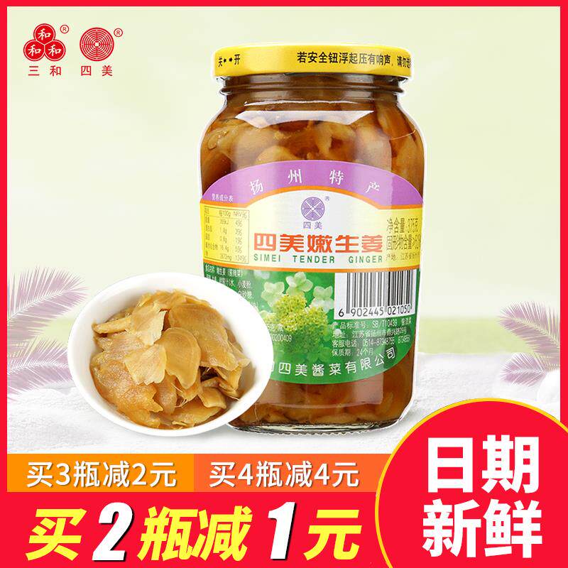 三和四美酱菜嫩生姜瓶装扬州特产下饭菜瓶装咸菜自制生姜小菜375g