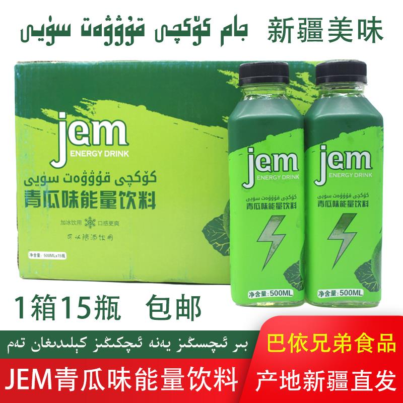 新疆jem伽穆青瓜味能量饮料500ML果味饮品kokqi kuwwat suyi整箱