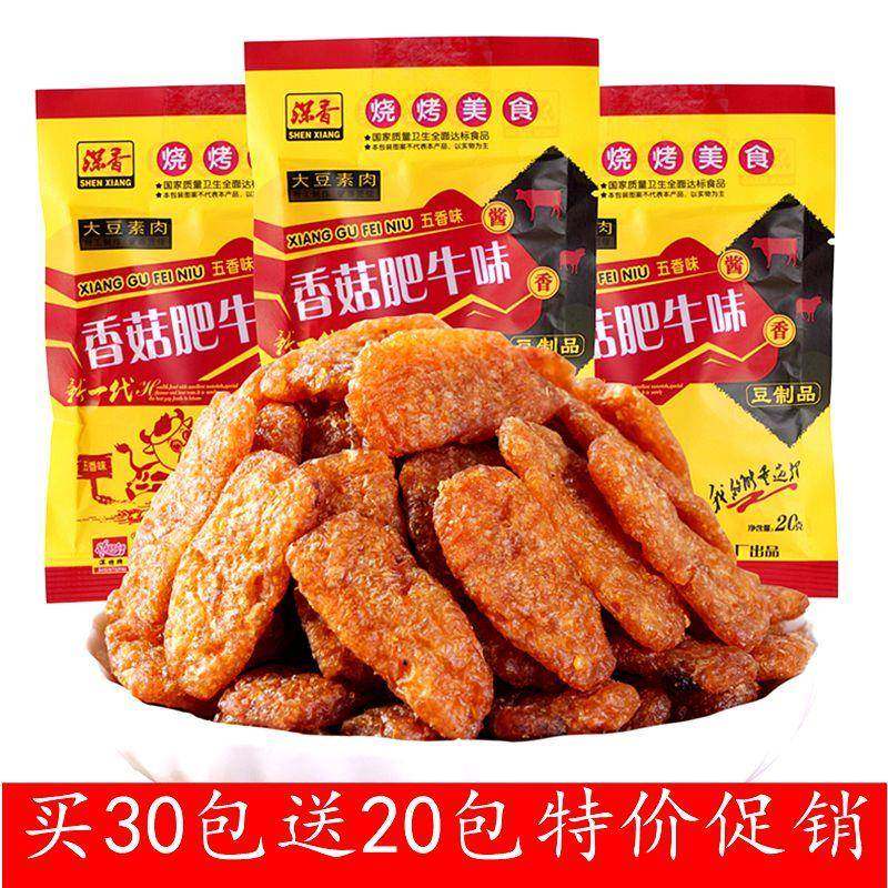 素肉香菇肥牛味小吃20克包装素牛肉辣条零食肥牛素食香辣怀旧牛排