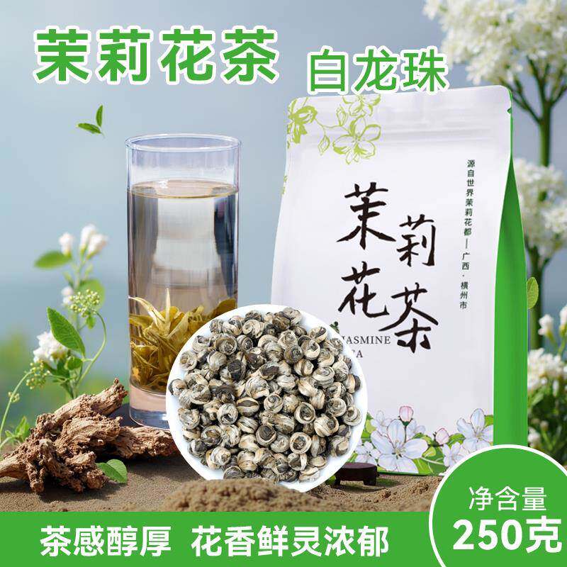 广西横县茉莉龙珠花茶2025新茶小白毛毫浓香型茶叶口粮自饮高品质