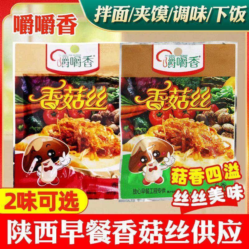 嚼嚼香香菇丝夹馍拌饭酱五香味香辣味下饭酱上班上学快速早餐供应