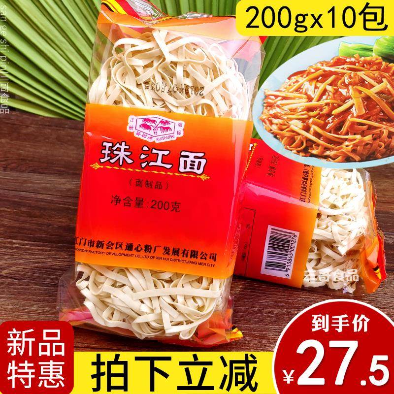 葵树牌珠江面200g*10包 方便速食火锅面饼面条非油炸早餐面整箱装图片