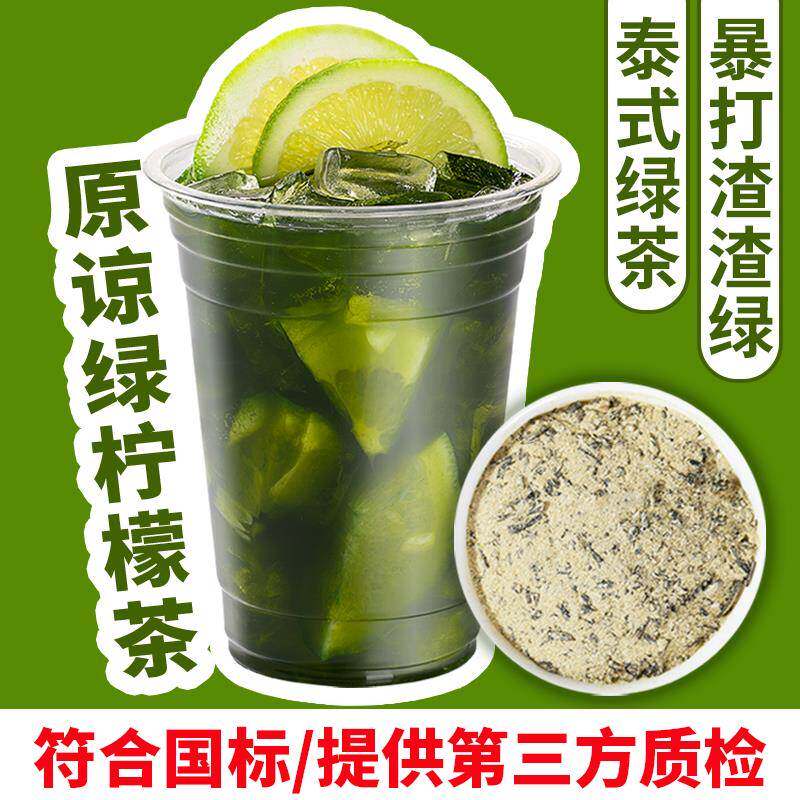 肇泉泰国手标泰式绿茶粉暴打渣男泰绿柠檬茶爆柠原谅绿奶茶店原料