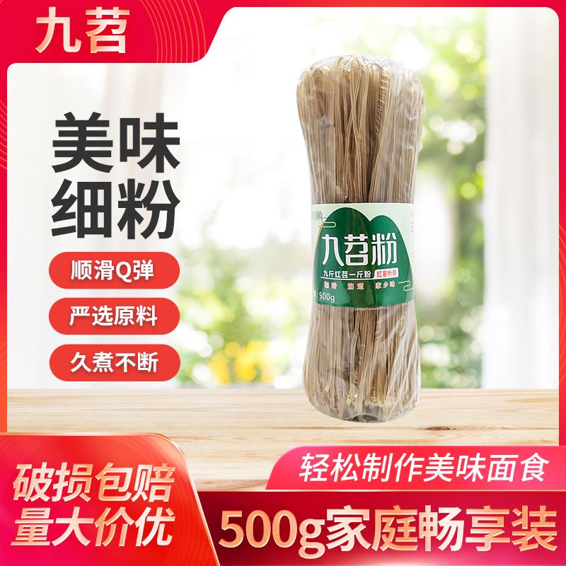 九苕红薯细粉500g家用重庆酸辣粉条红苕粉地瓜粉条餐饮干货红薯粉