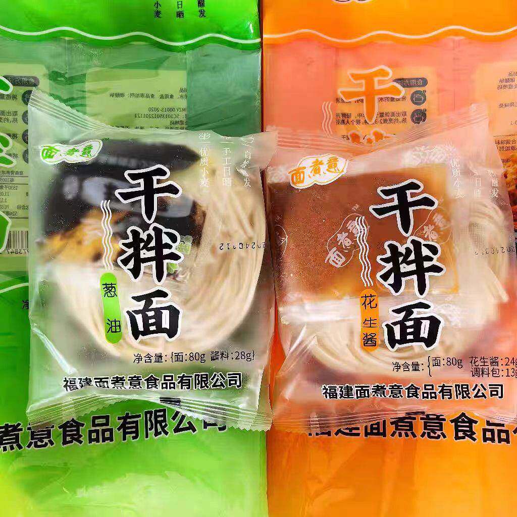 面煮意福州拌面 面福建沙县风味拌面 面袋装泡面 面配调料葱油花