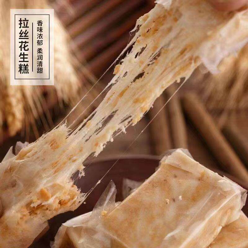 拉丝软豆贡花生软糖广东潮汕特产潮州汕头小吃零食糖饼甜食茶配