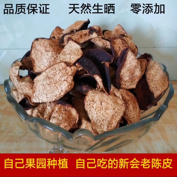 正宗新会陈皮3年5年8年老陈皮泡水广东特产大红色皮碎皮断皮泡茶