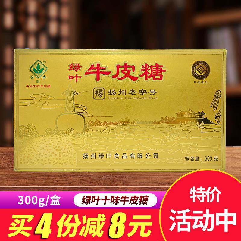 扬州特产正宗绿叶牌牛皮糖十味盒装糖果桂花黑芝麻软糖怀旧零食