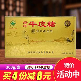 扬州特产正宗绿叶牌牛皮糖十味盒装糖果桂花黑芝麻软糖怀旧零食