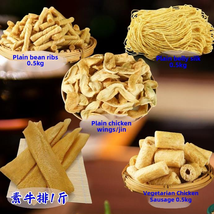 采购产品素食肉，素食鸡翅，麻辣条，原料，素食牛排，羊肚肉丝，
