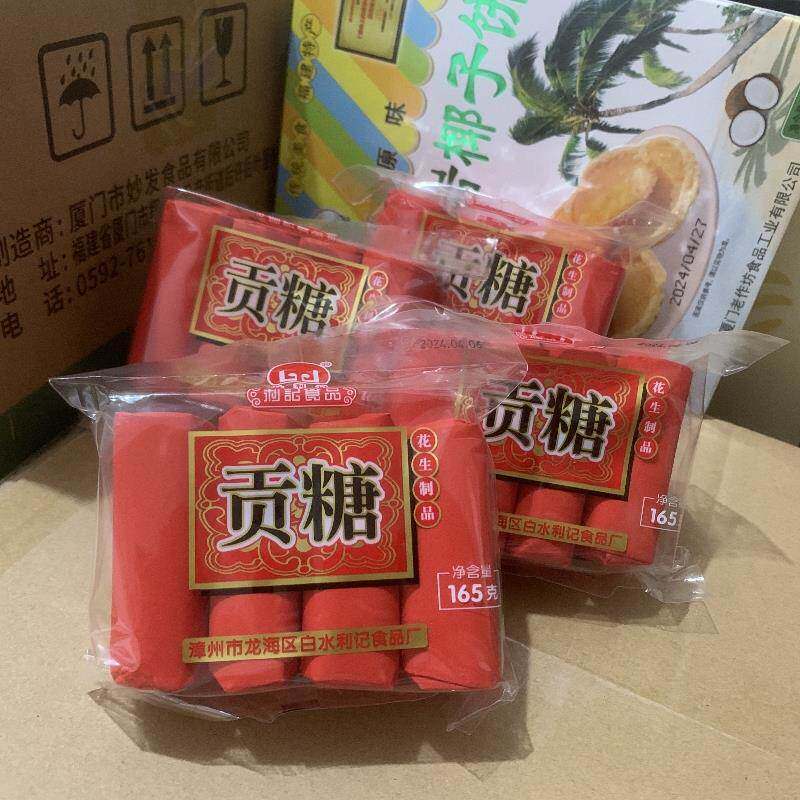 厦门特产林利记贡糖165克闽南传统茶点白水特产花生酥开袋即食