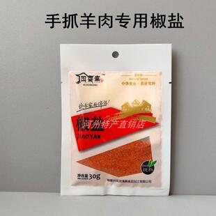 临夏平伙东乡手抓羊肉椒盐蘸料甘肃特产炖煮牛羊肉撒料烧烤粘料