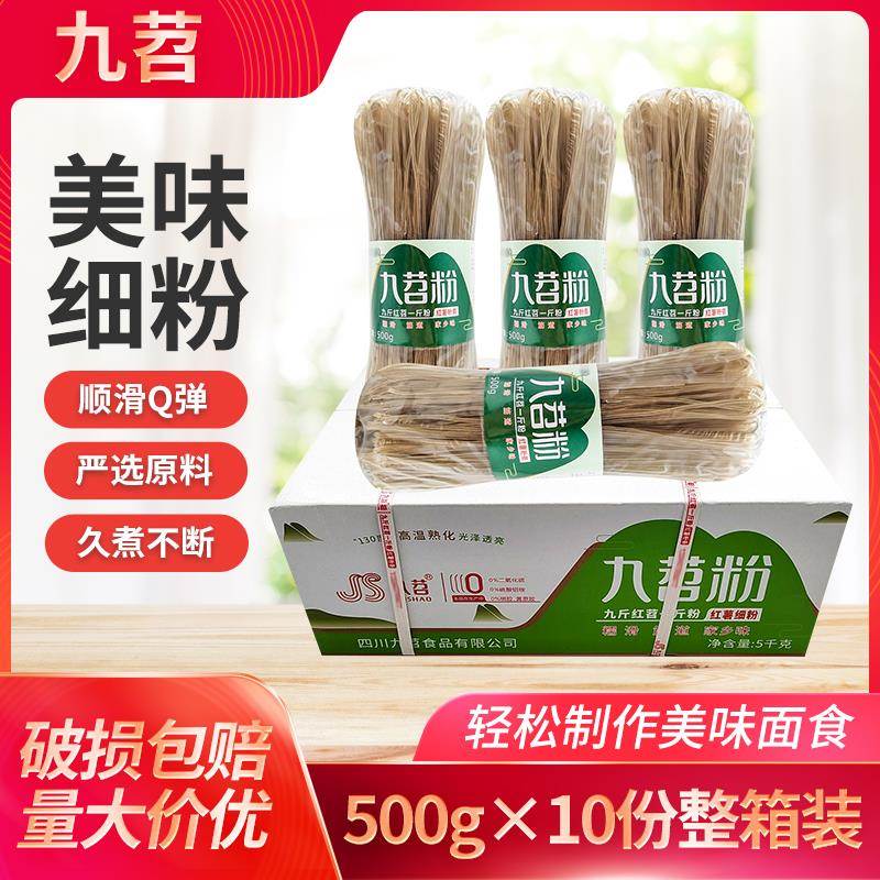 九苕红薯细粉500g*5袋重庆酸辣粉条红苕粉地瓜粉条餐饮干 干货红
