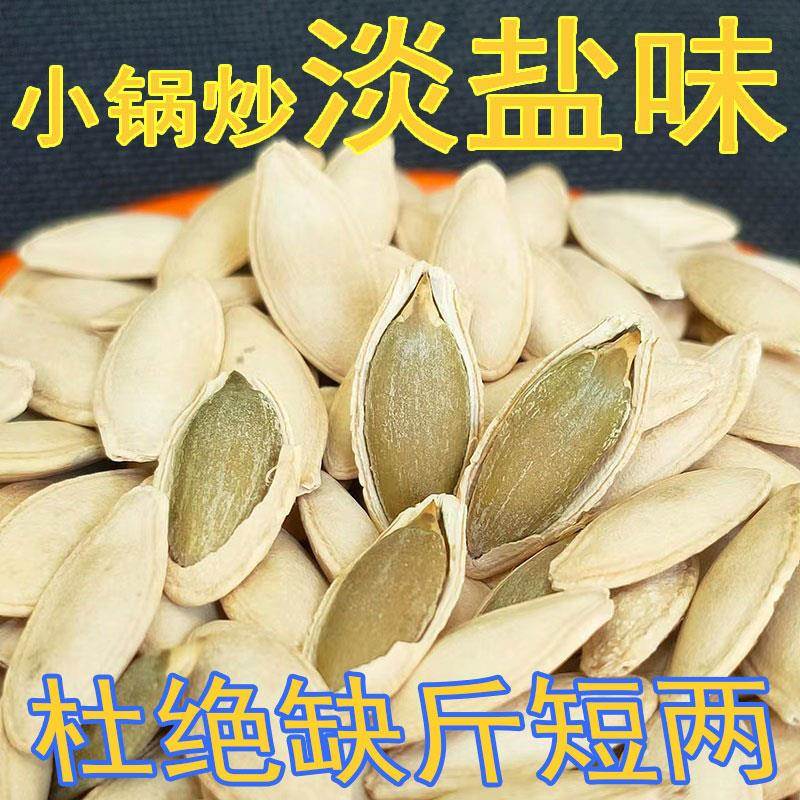 24新品美人甲南瓜子淡盐味咸香长粒美指甲南瓜籽500g咸味炒货零食