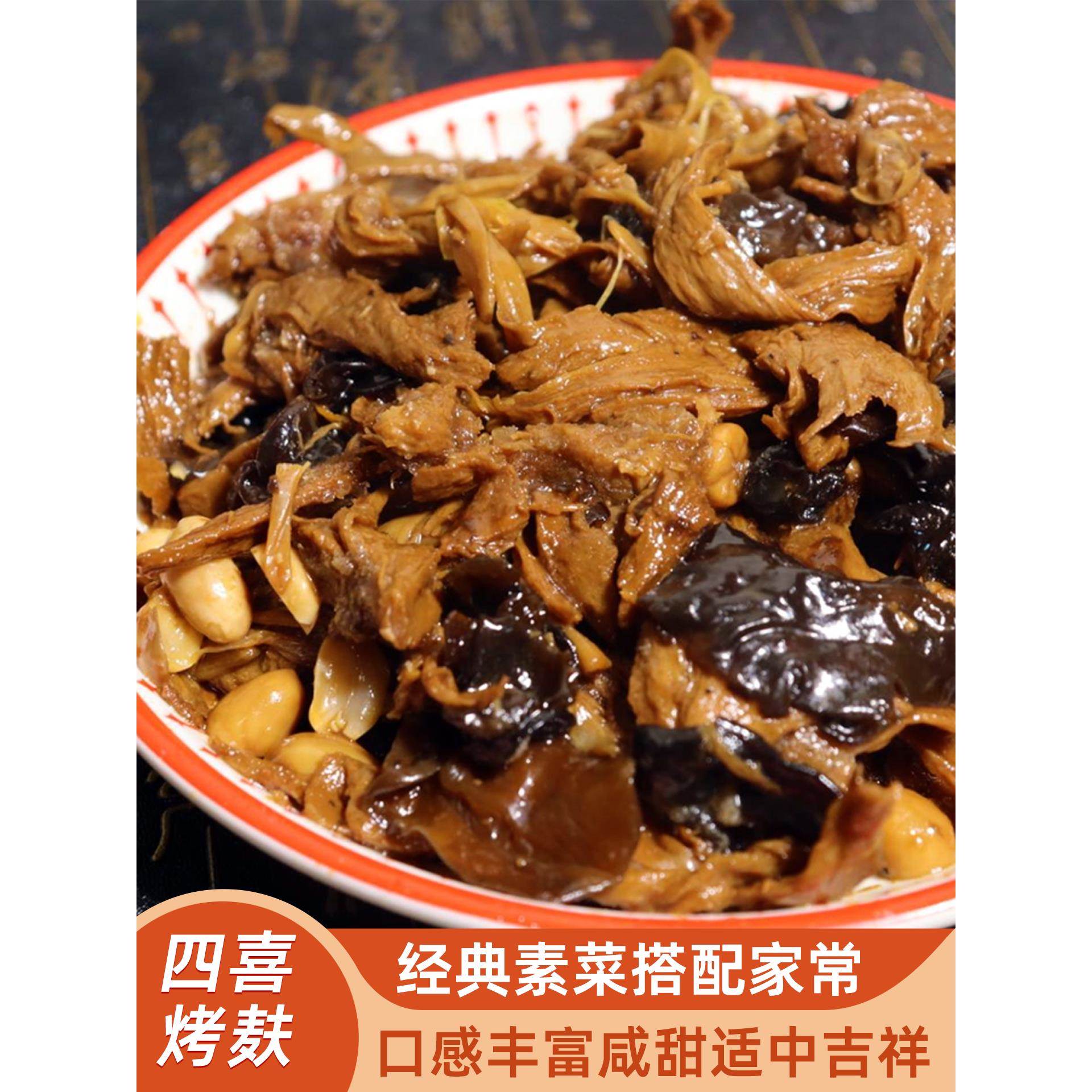 宁波风味四喜烤麸面筋丝大分量四鲜凉菜冷菜肴速食本帮菜传统小吃