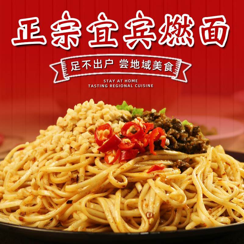 宜宾燃面 面条四川特产挂面 面碱面速食碱水面袋装热干 干面 面干