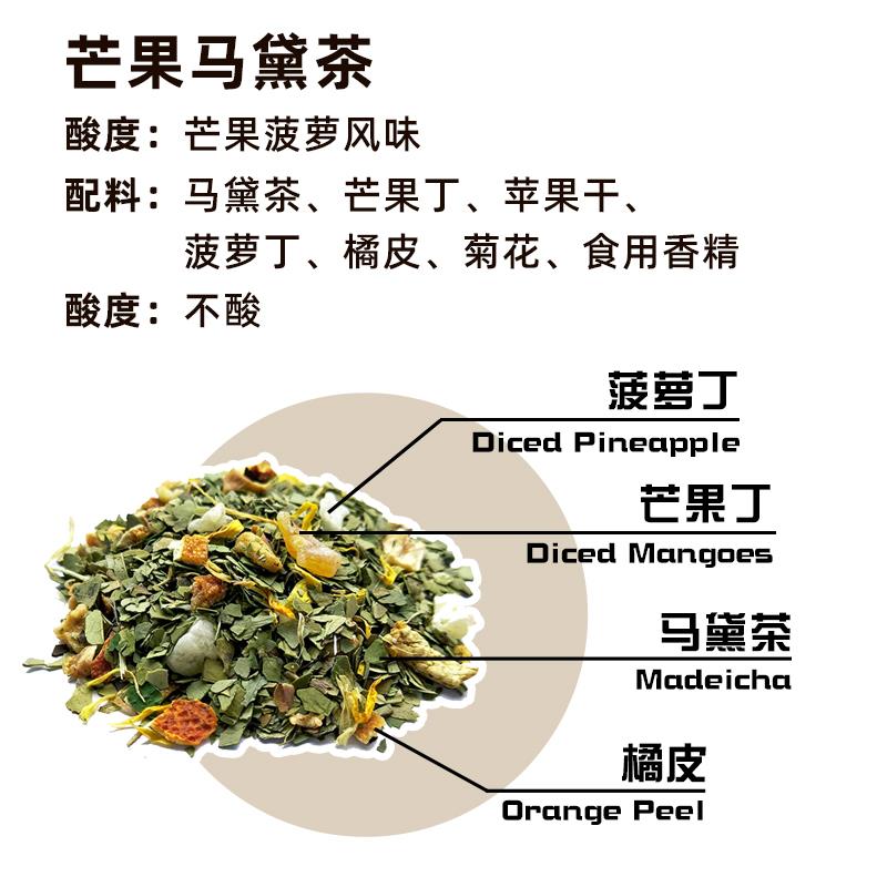 芒果马黛茶阿根廷马黛茶芒果风味花草茶原料散装直供三角茶包冲泡