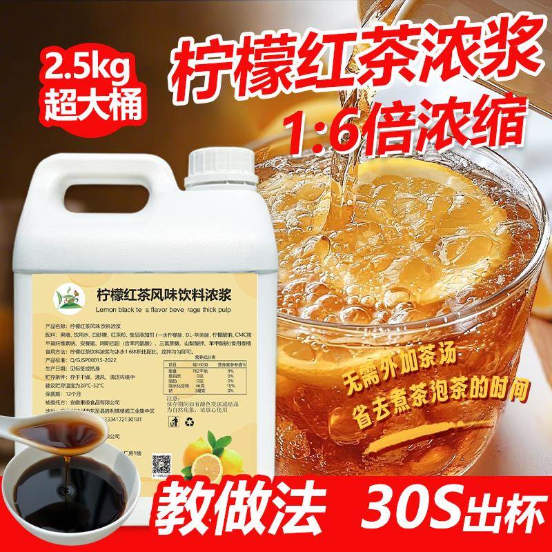 冰火湾2.5kg柠檬红茶浓缩汁浓缩液冰红茶饮料浓浆奶茶餐饮店商用
